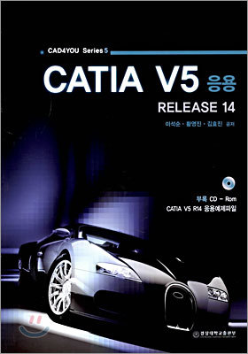 CATIA V5 응용