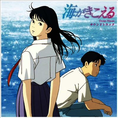 Nagata Shigeru,나가타 시게루 — 海がきこえる (바다가 들린다, The Ocean Waves) (Soundtrack) 앨범 커버