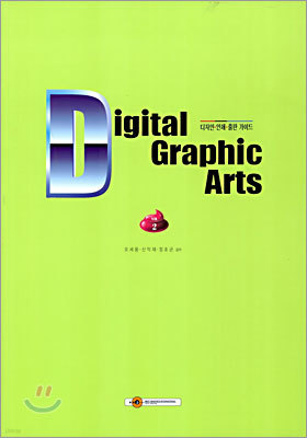 Digital Graphic Arts