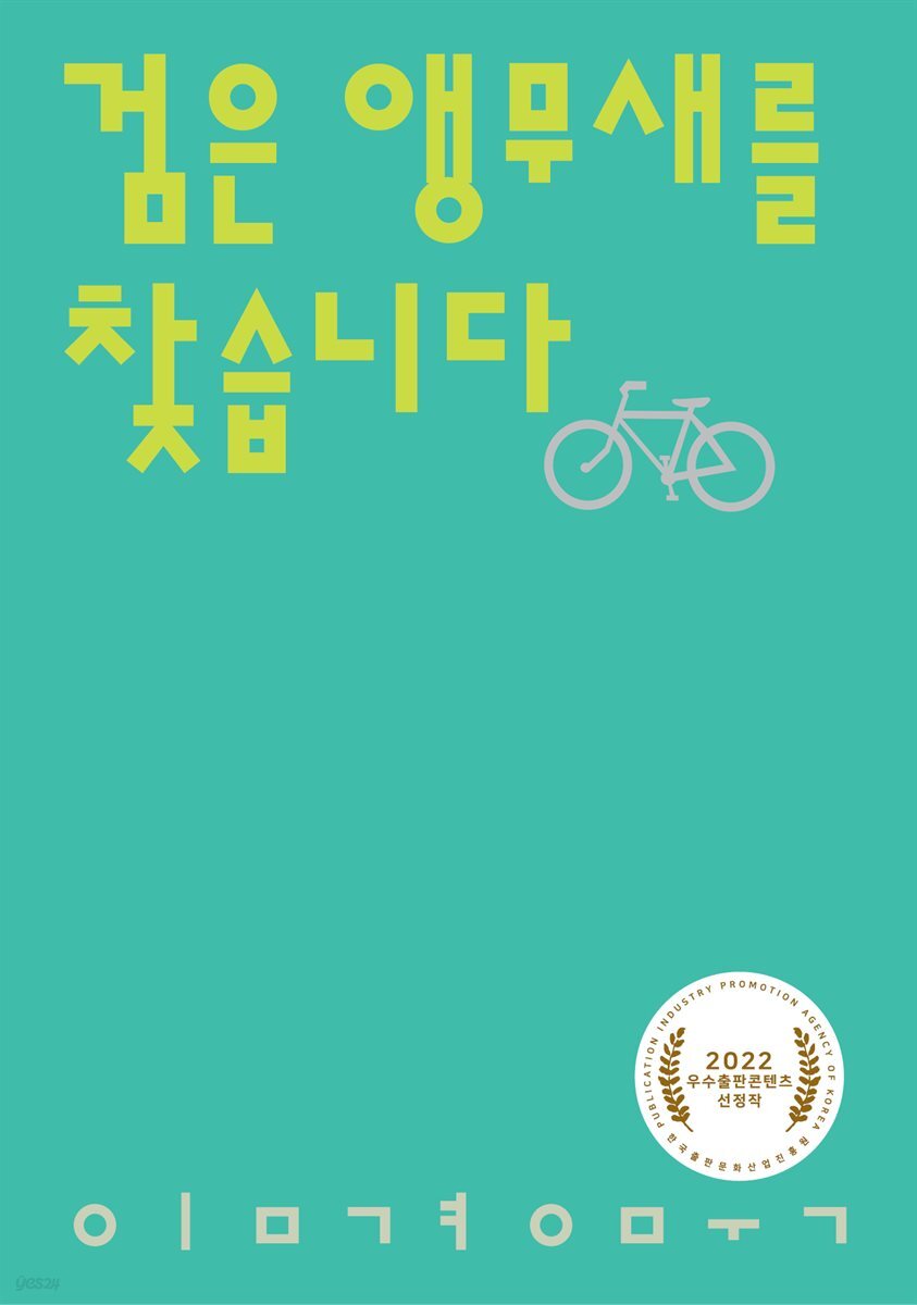 검은 앵무새를 찾습니다