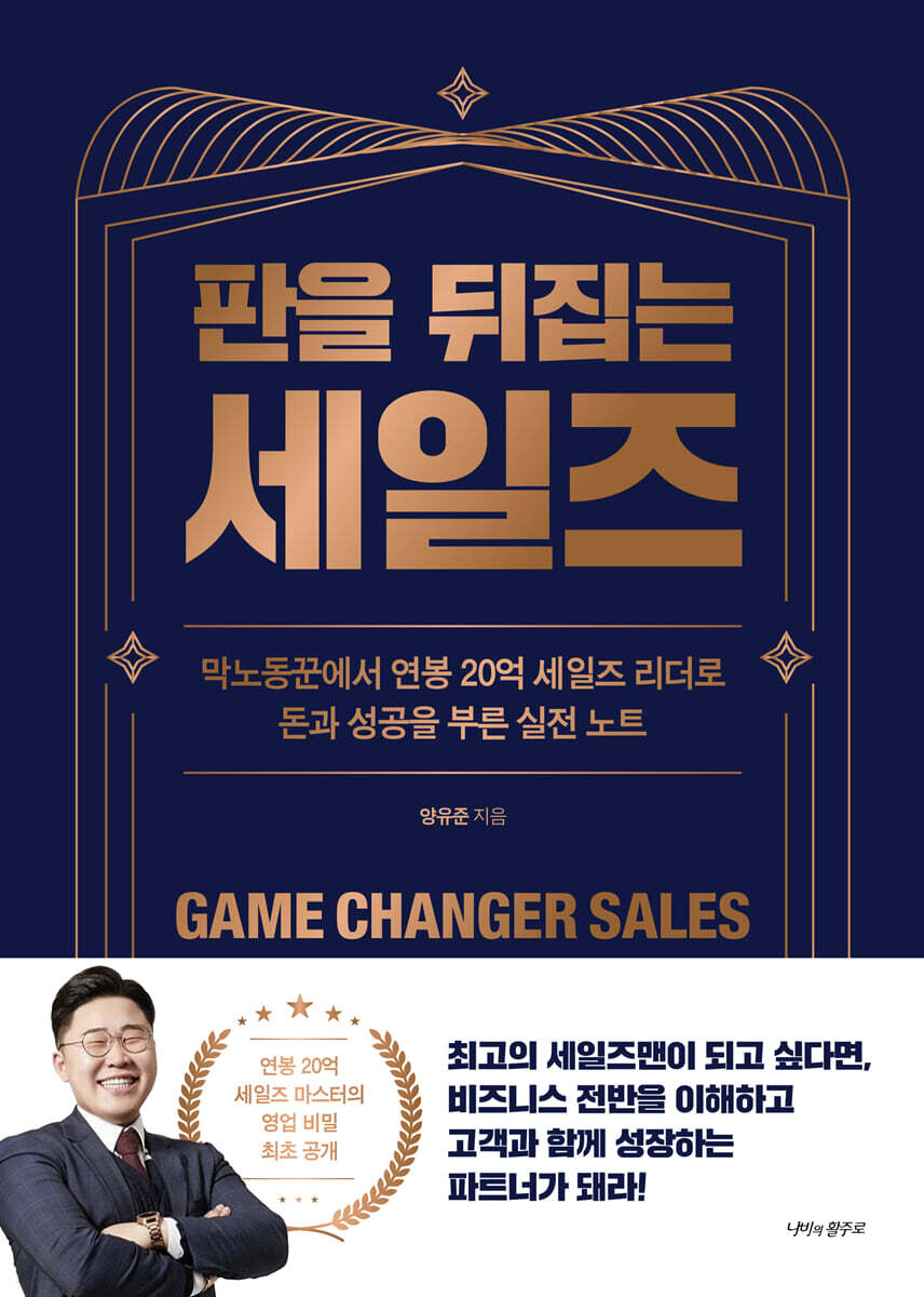 판을 뒤집는 세일즈