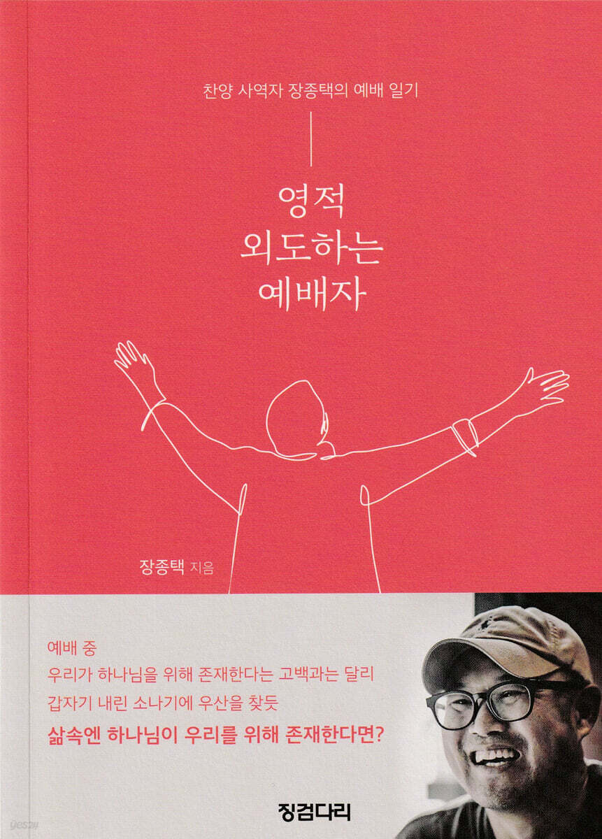 영적 외도하는 예배자