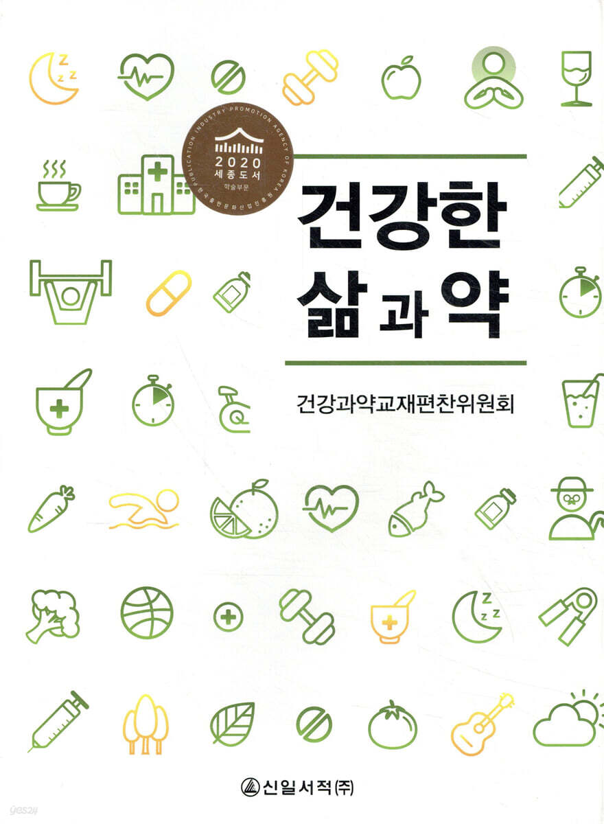 건강한 삶과 약