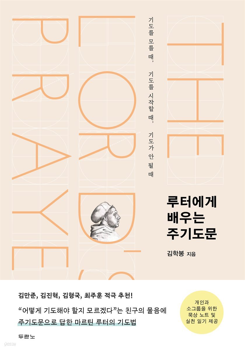 루터에게 배우는 주기도문
