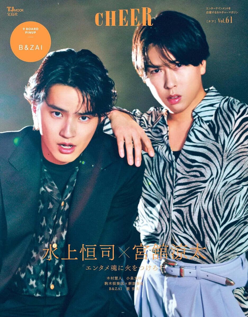 CHEER Vol.61