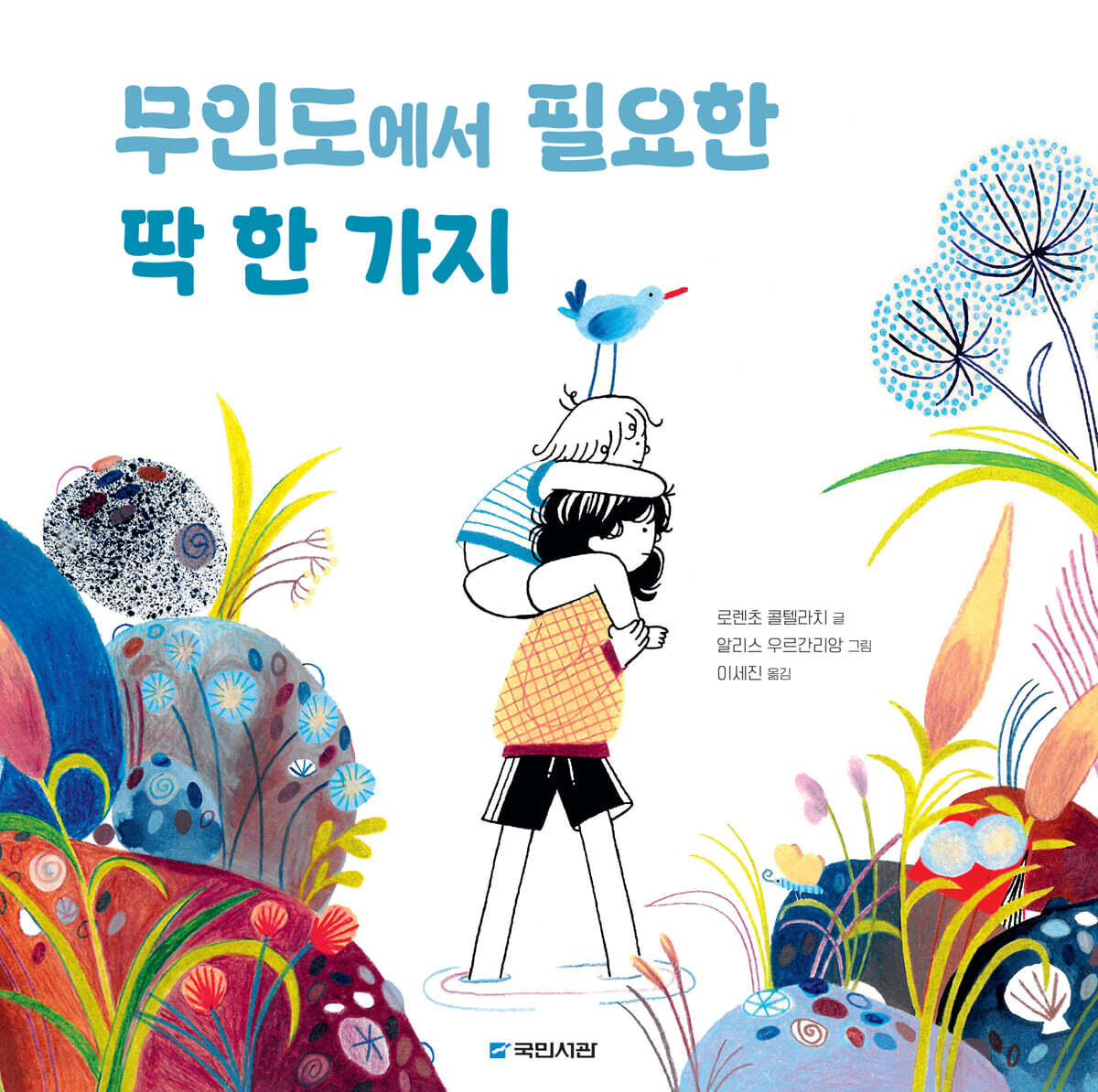 무인도에서 필요한 딱 한 가지