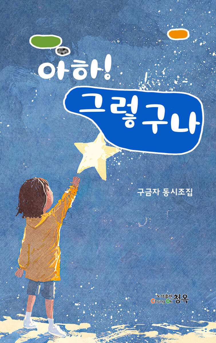 아하! 그렇구나