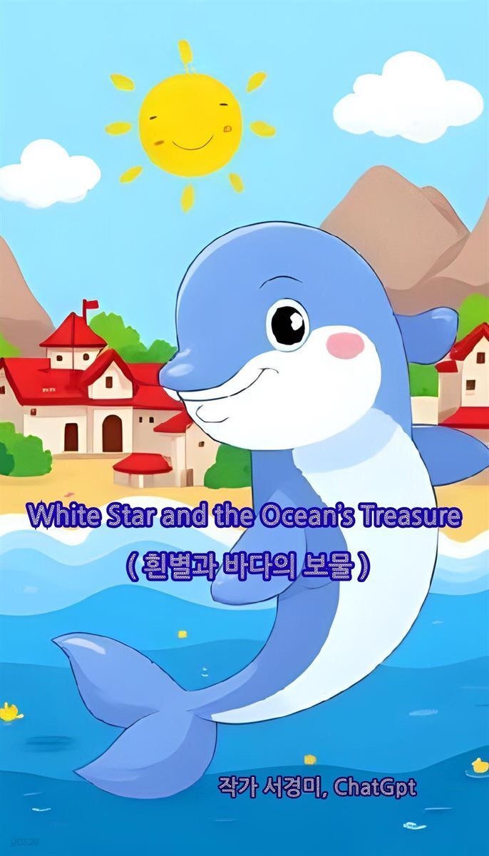 White Star and the Ocean’s Treasure  White Star and the Ocean’s Treasure  (흰별과 바다의보물)