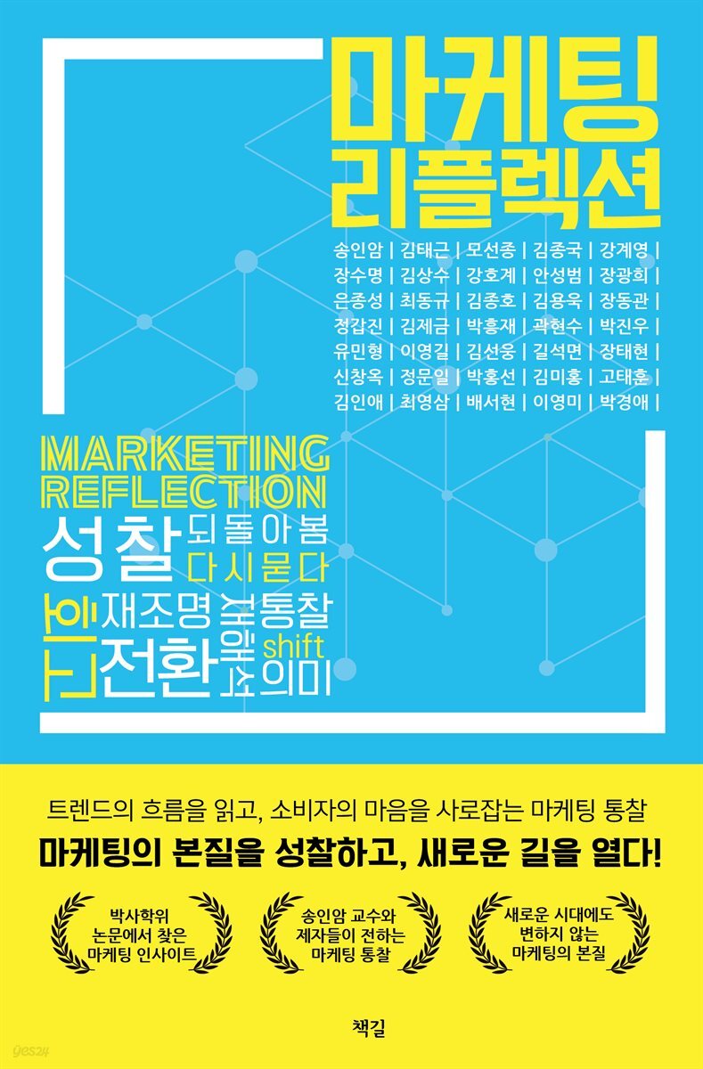 마케팅 리플렉션