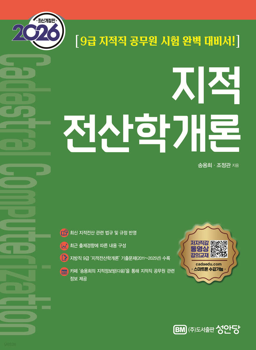 2026 지적전산학개론