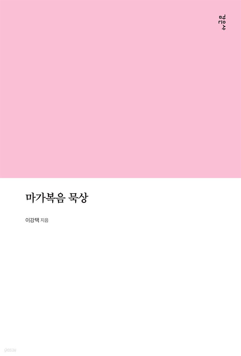 마가복음 묵상