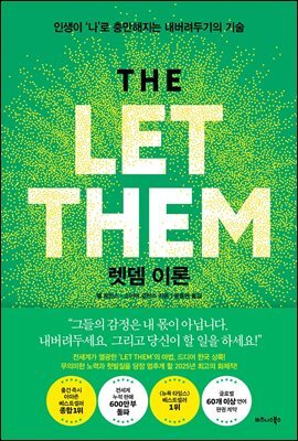 렛뎀 이론 커버 이미지