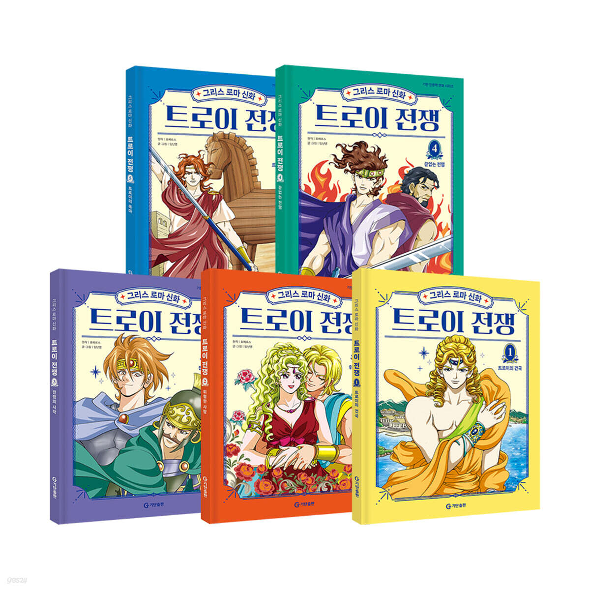그리스 로마 신화 트로이 전쟁 1~5 세트