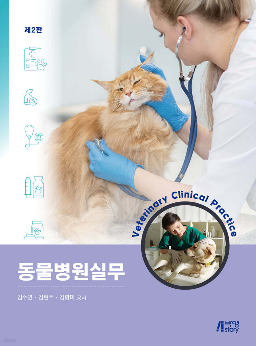 동물병원실무
