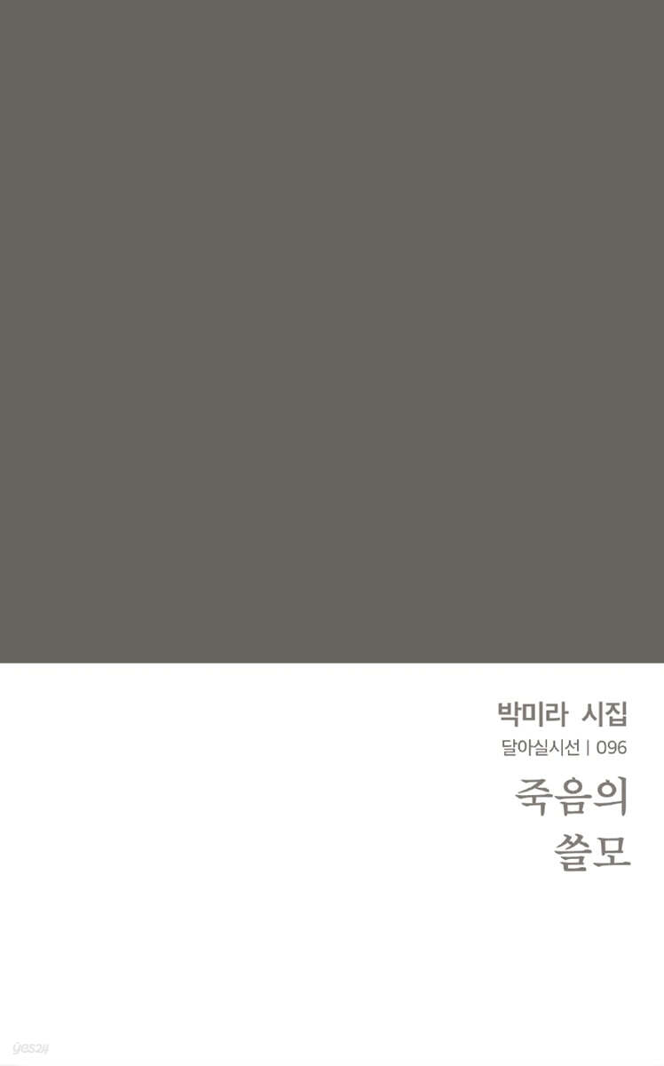 죽음의 쓸모