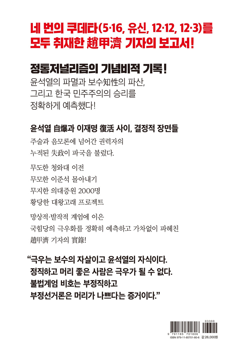 윤석열 몰락의 기록