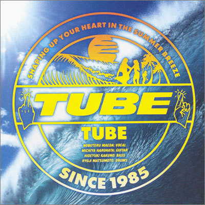 Tube (튜브) - Tube (20주년 기념음반)