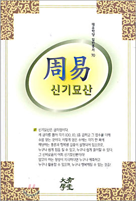 주역 신기묘산