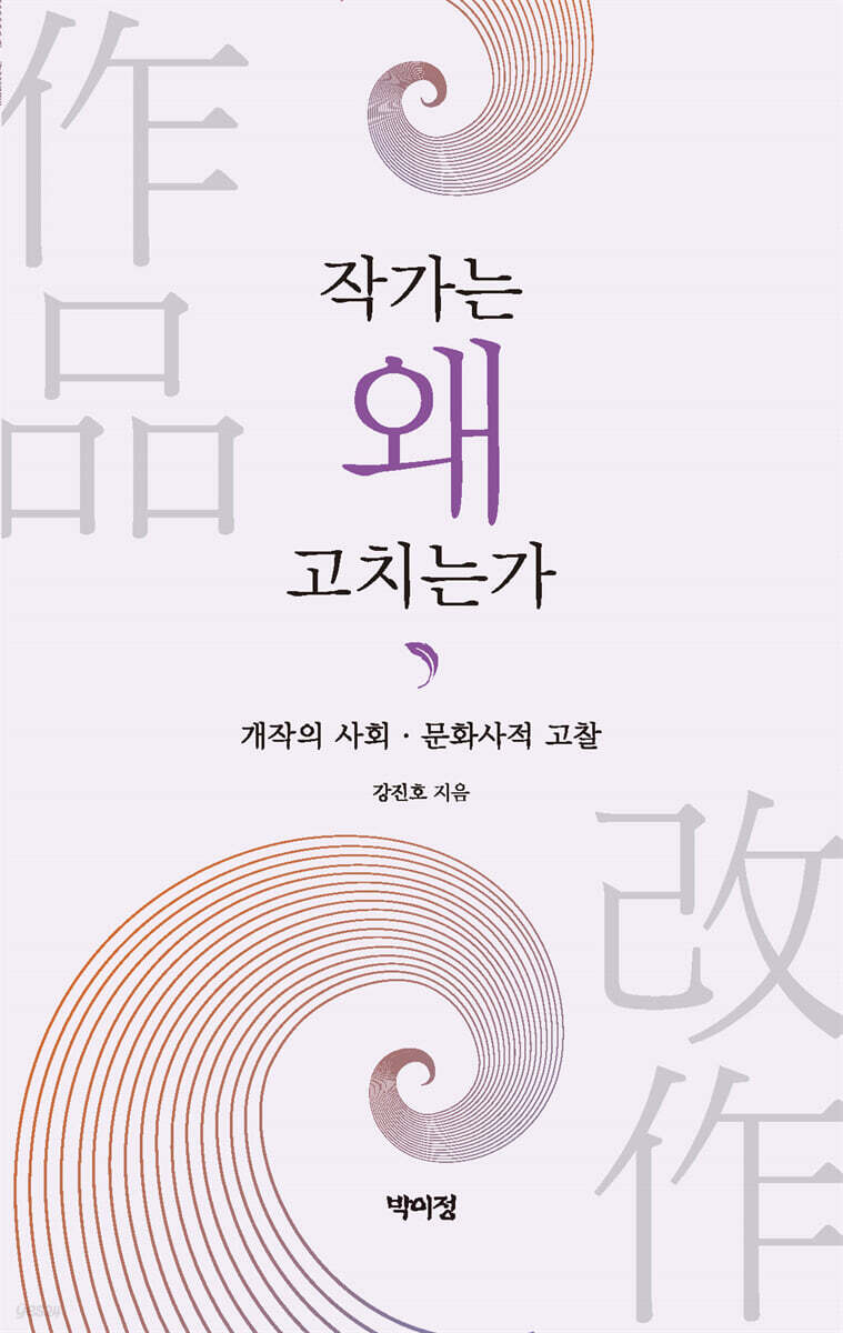 작가는 왜 고치는가