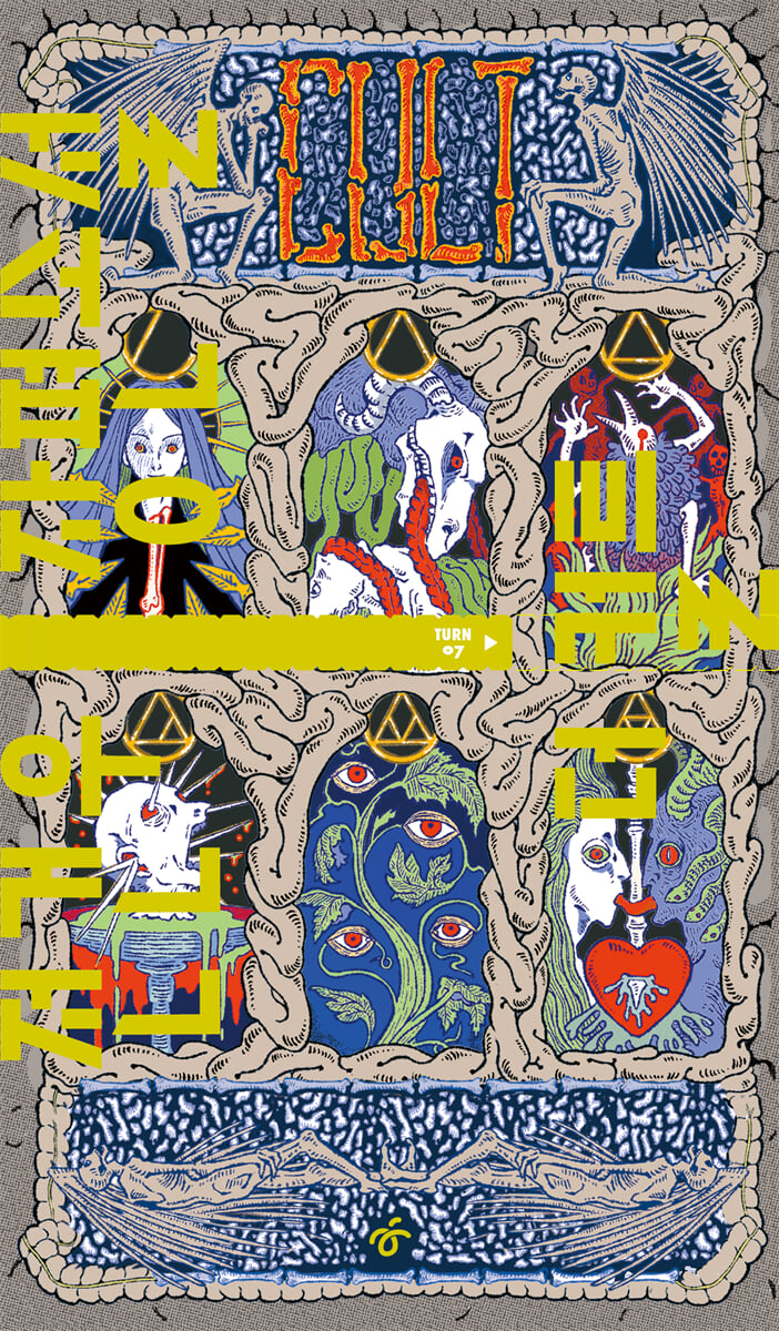 더 컬트