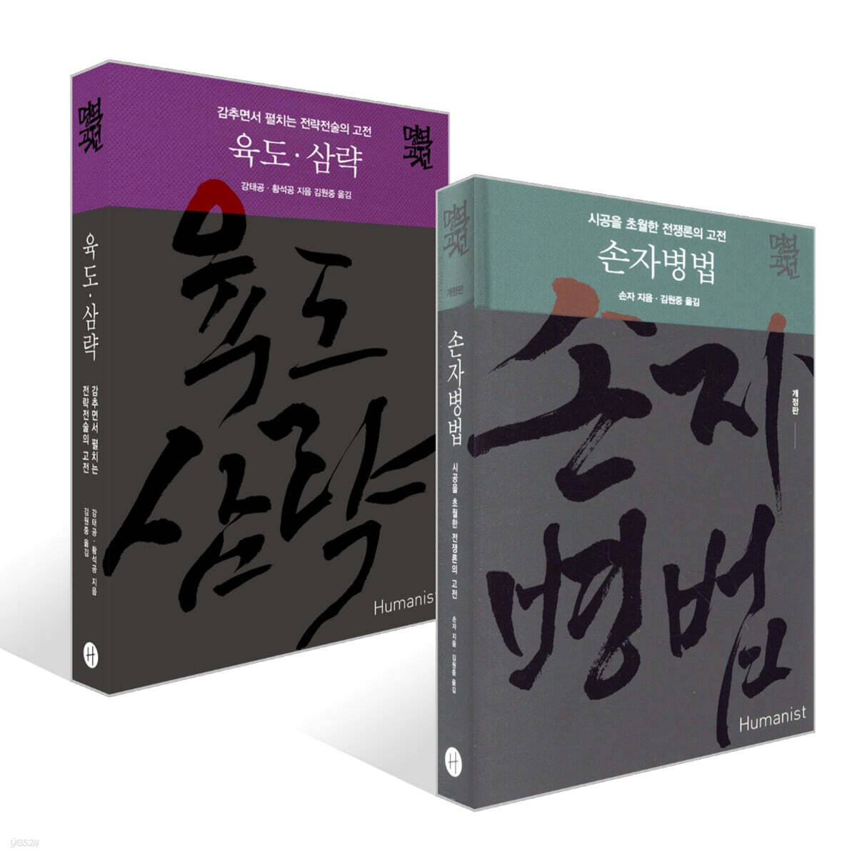 손자병법 + 육도·삼략 세트