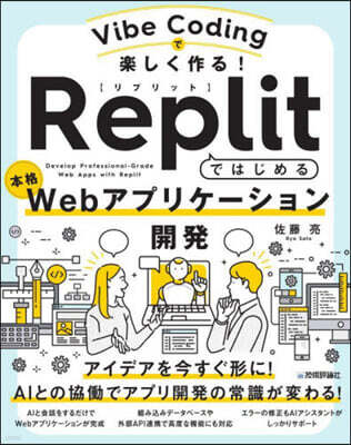 Replitではじめる本格Webアプリケ-ション開發