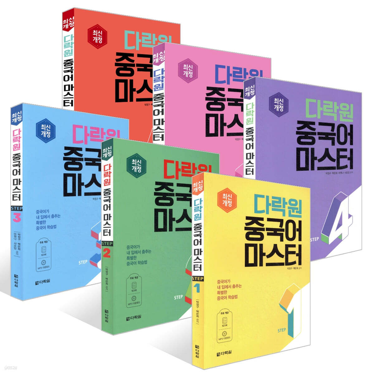 다락원 중국어 마스터 STEP 1~6권 세트