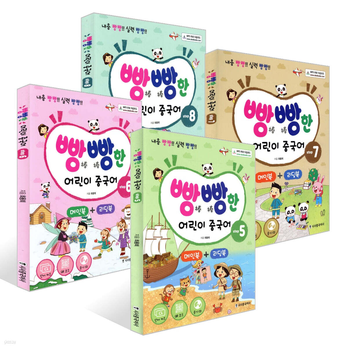빵빵한 어린이 중국어 Step 5~8권 세트
