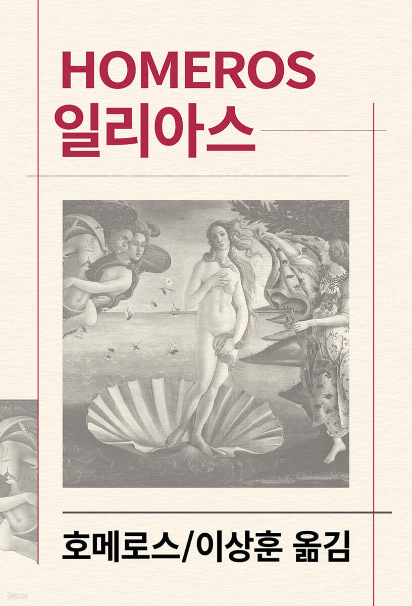 일리아스