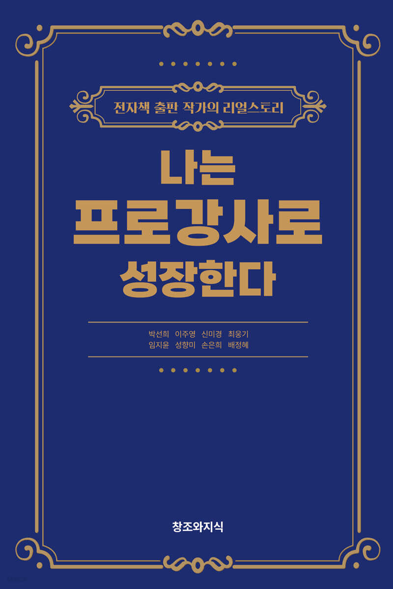 나는 프로 강사로 성장한다