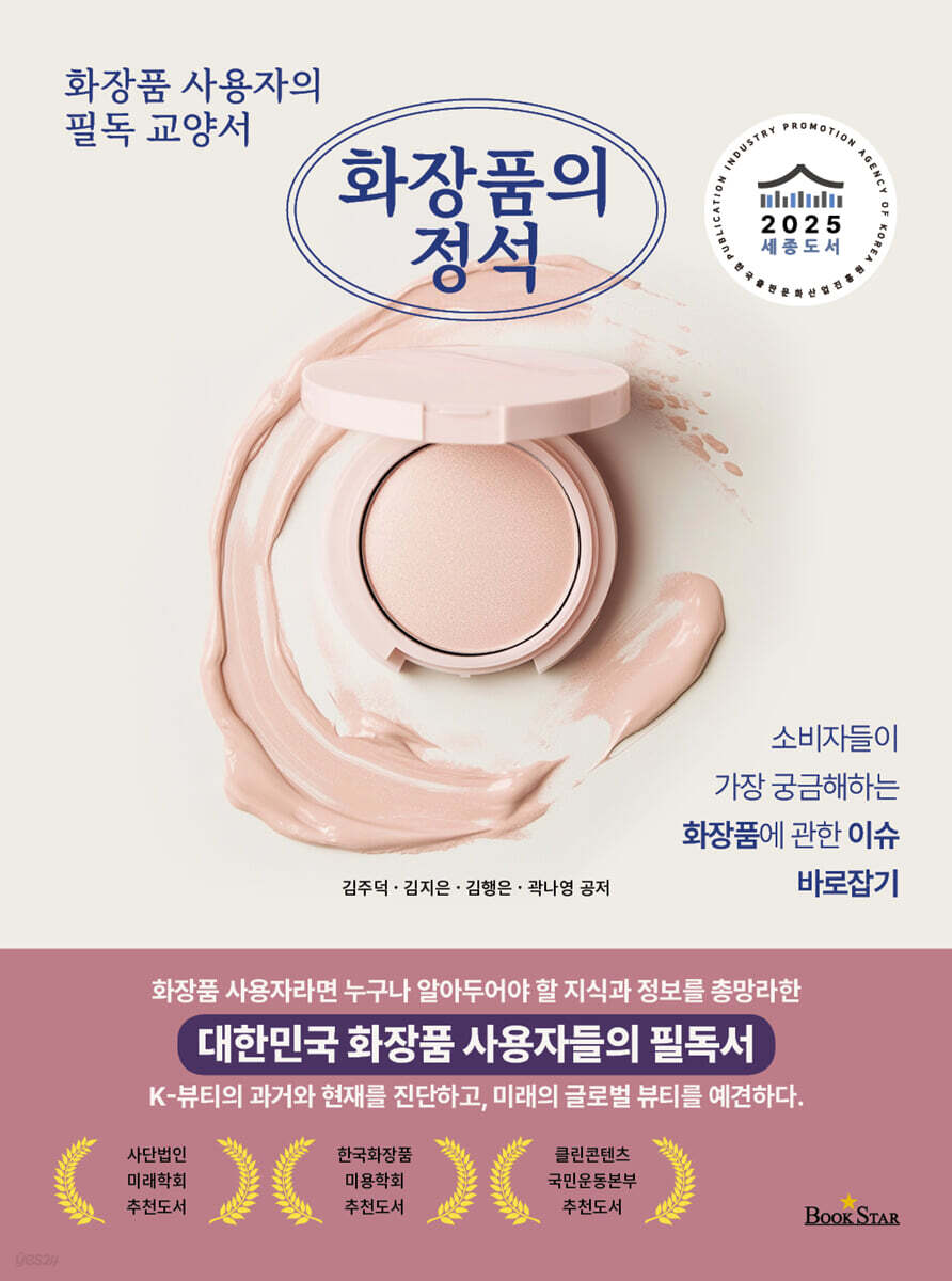화장품의 정석