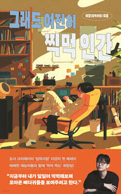 그래도 여전히 찍먹 인간