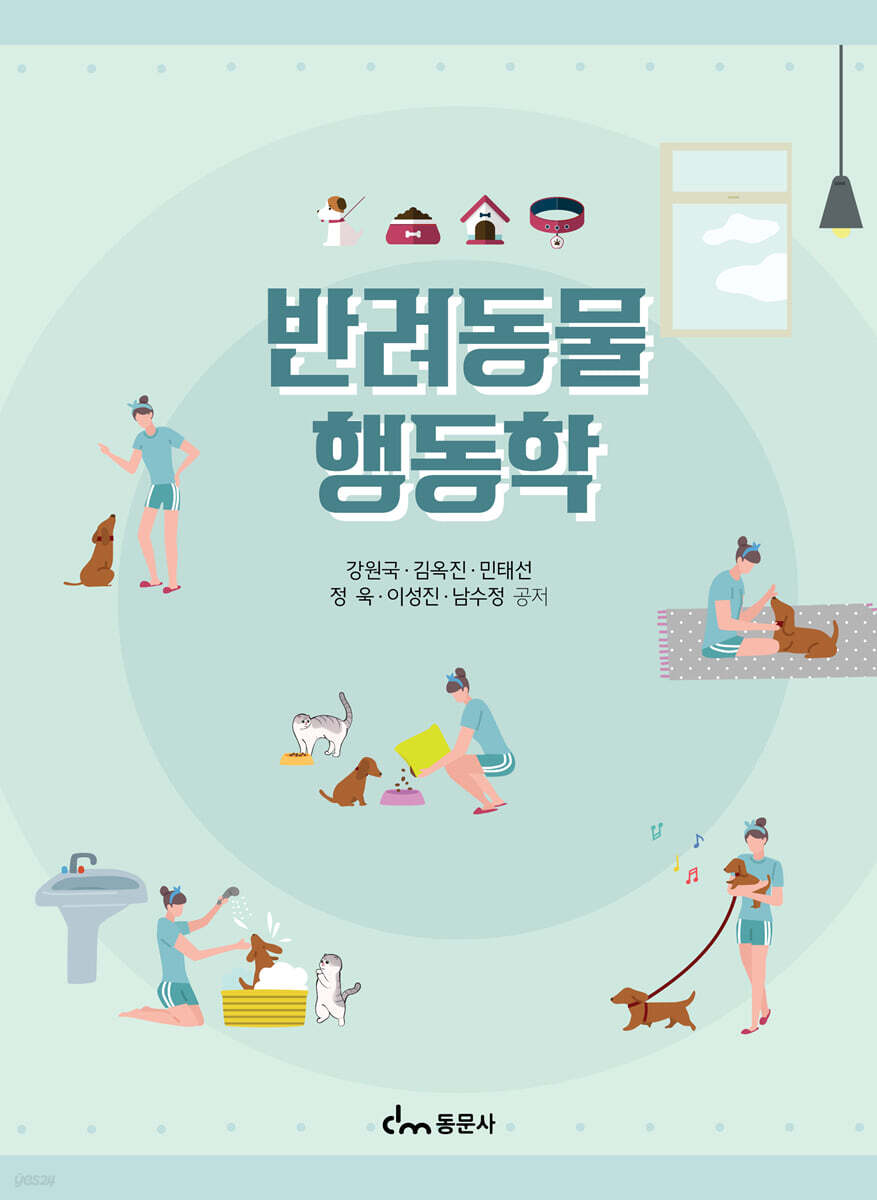 반려동물행동학