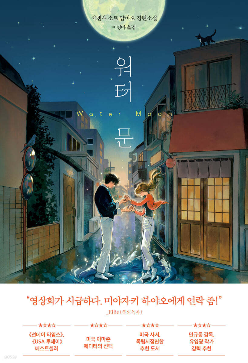 워터 문