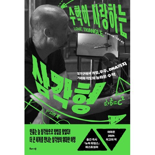 수학이 사랑하는 삼각형