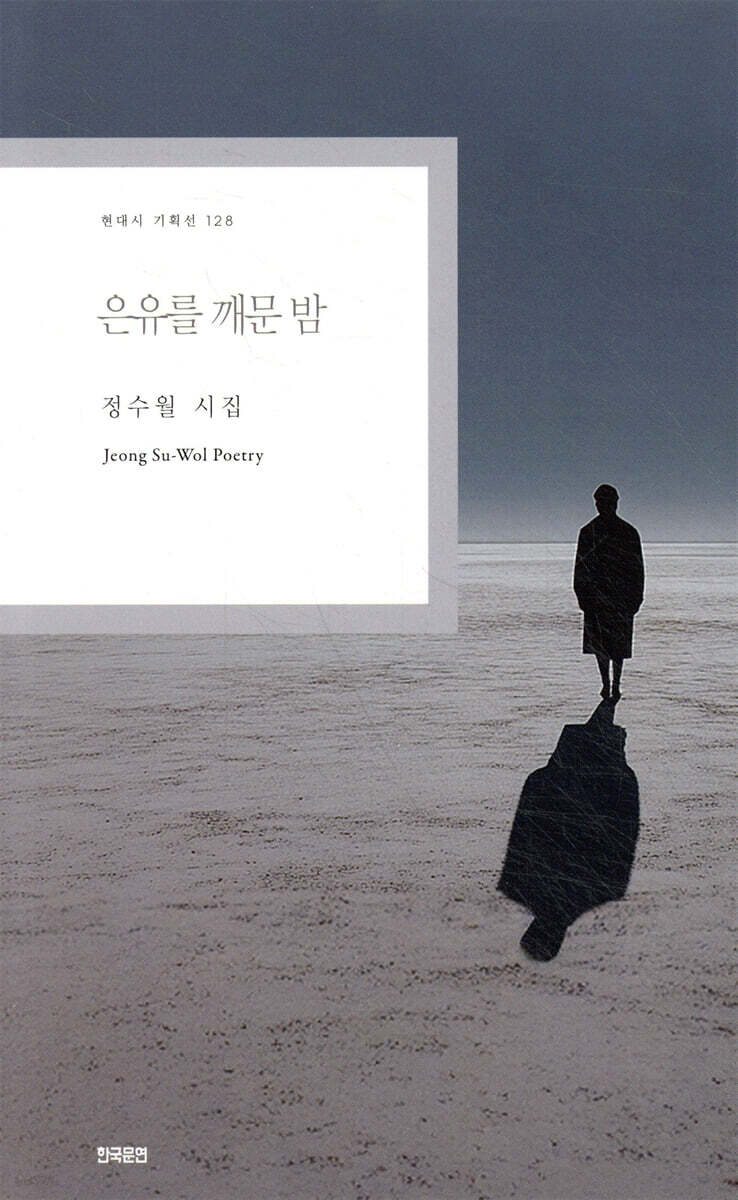 은유를 깨문 밤