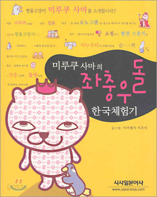 [중고-중] 미루쿠사마의 좌충우돌 한국체험기