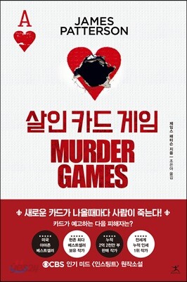 [중고-상] 살인 카드 게임