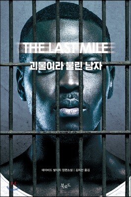 [중고-최상] 괴물이라 불린 남자
