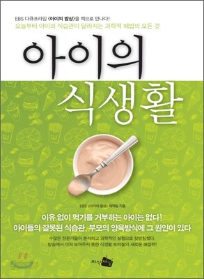 [중고-상] 아이의 식생활