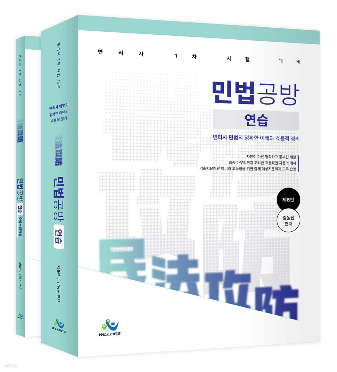 민법공방연습