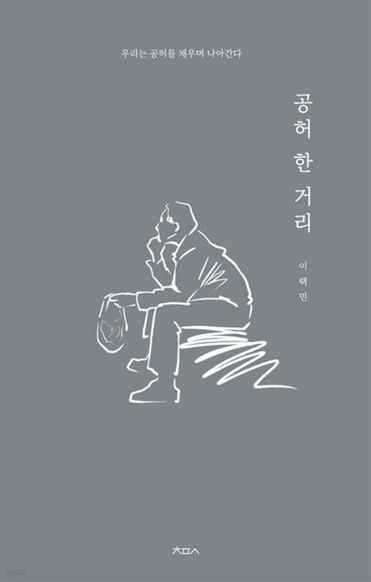 공허 한 거리
