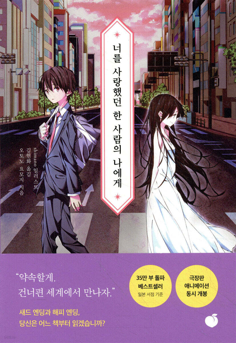 너를 사랑했던 한 사람의 나에게