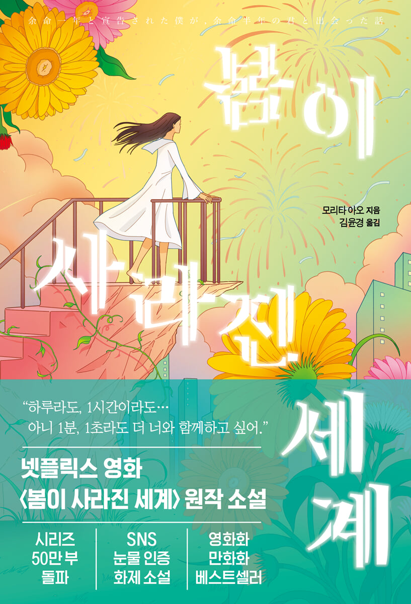 봄이 사라진 세계