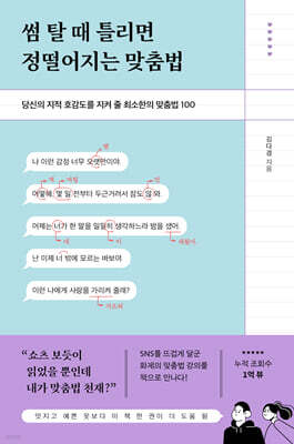 썸 탈 때 틀리면 정떨어지는 맞춤법