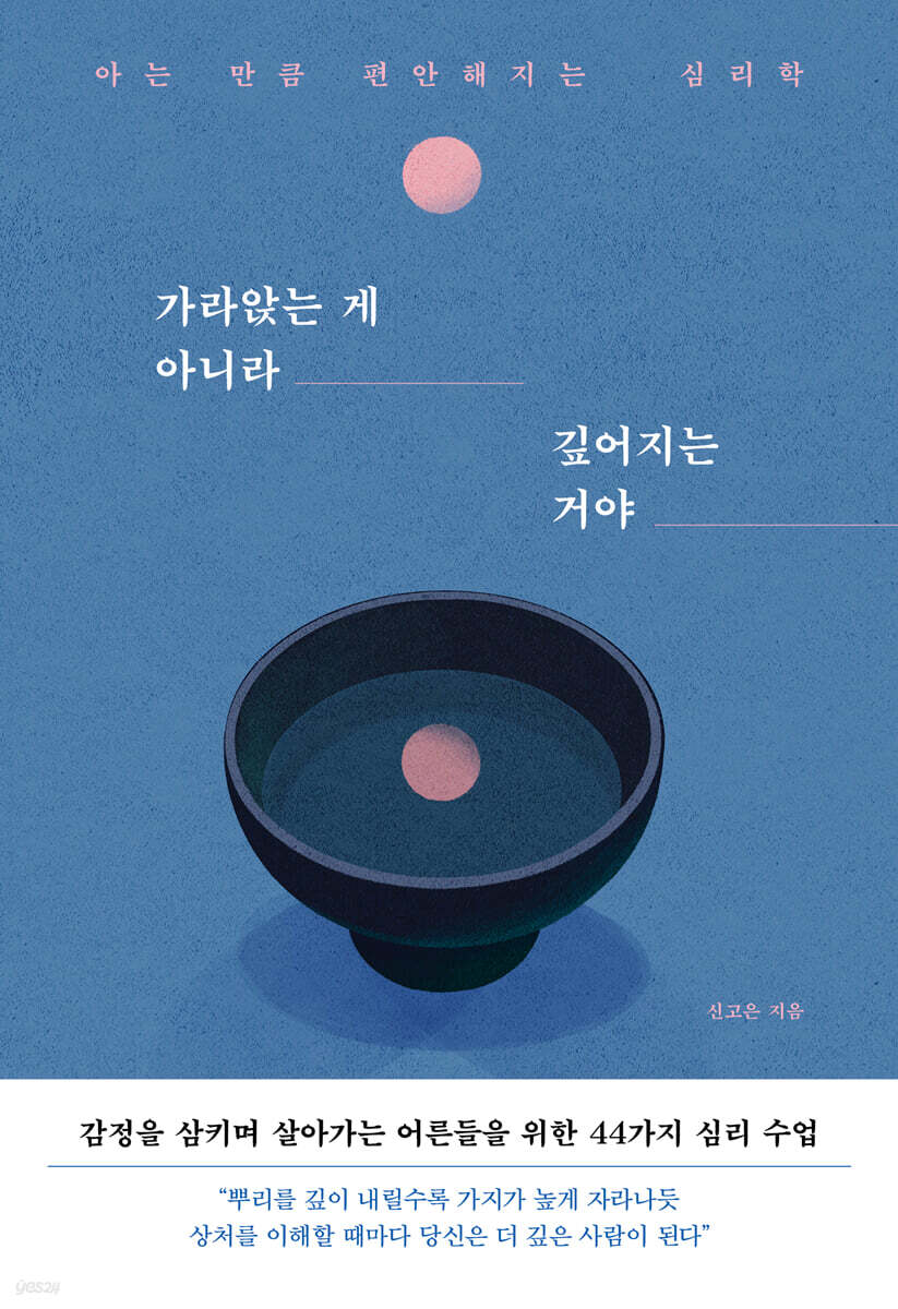 가라앉는 게 아니라 깊어지는 거야