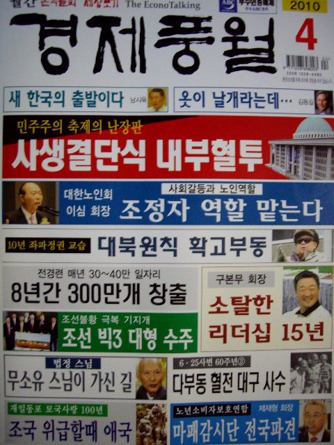 경제풍월 2010년 4월호