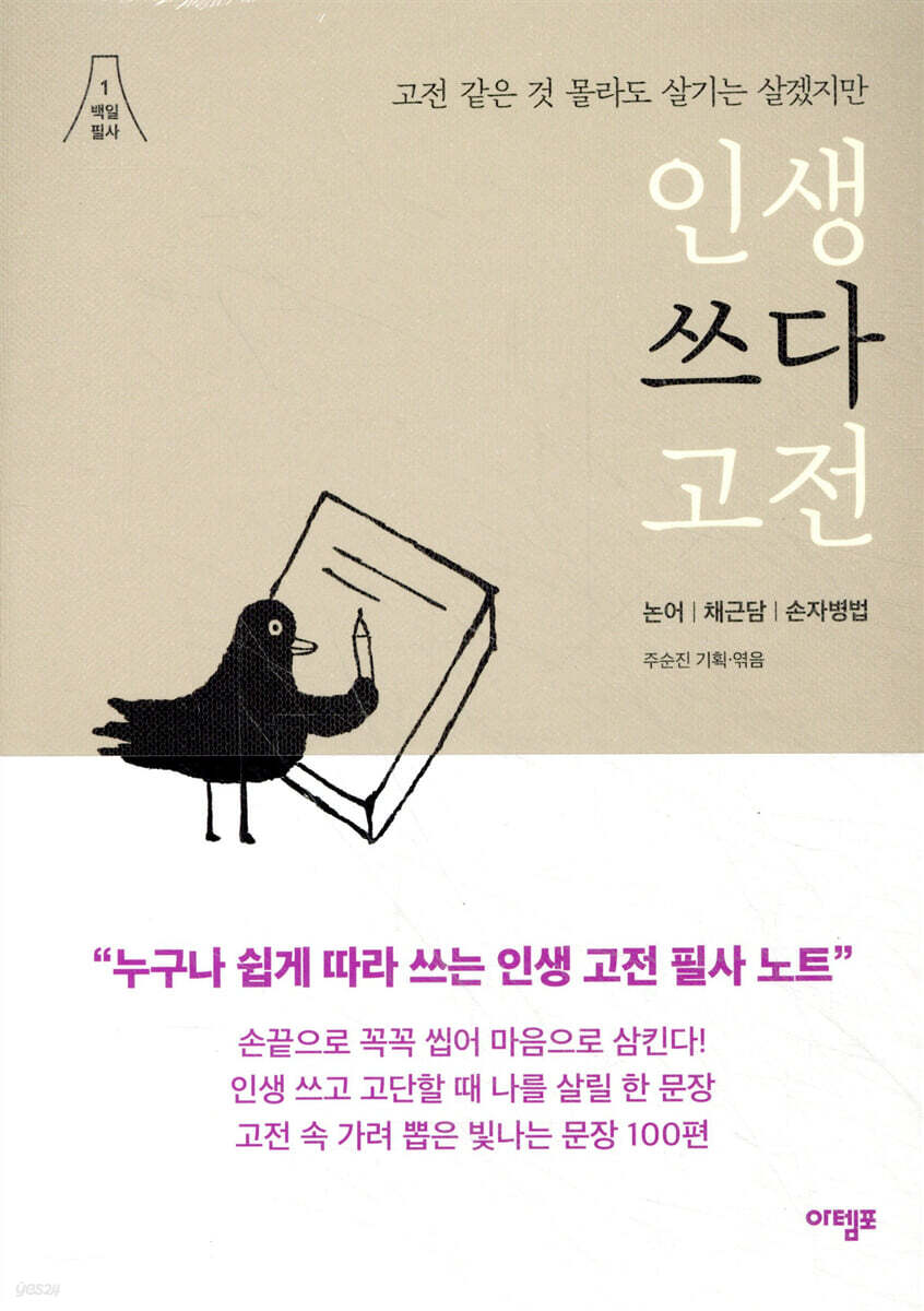 인생 쓰다 고전