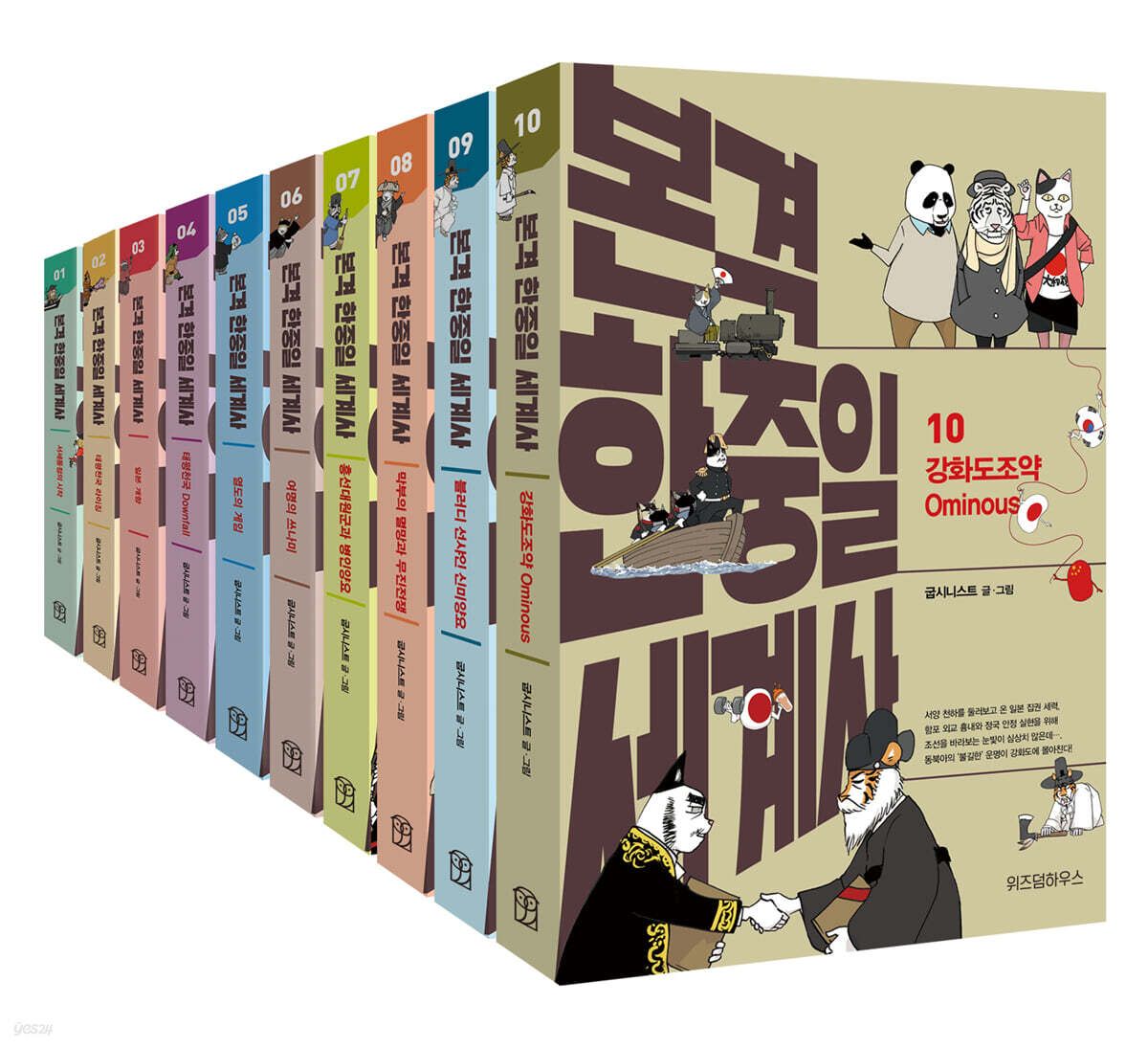 본격 한중일 세계사 1~10권 세트