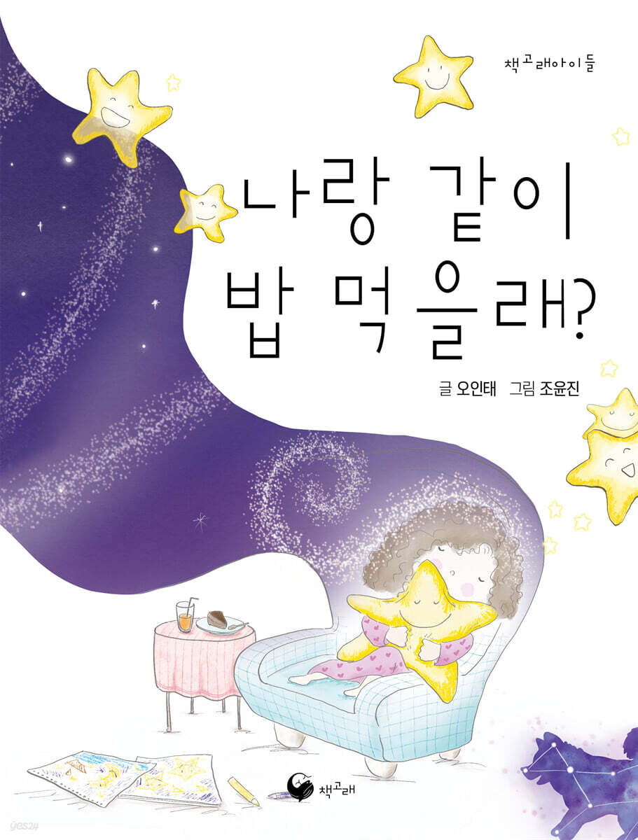 나랑 같이 밥 먹을래?